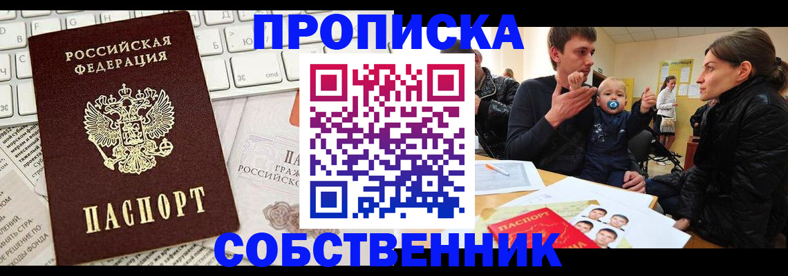 прописка гарантия в Ефремове