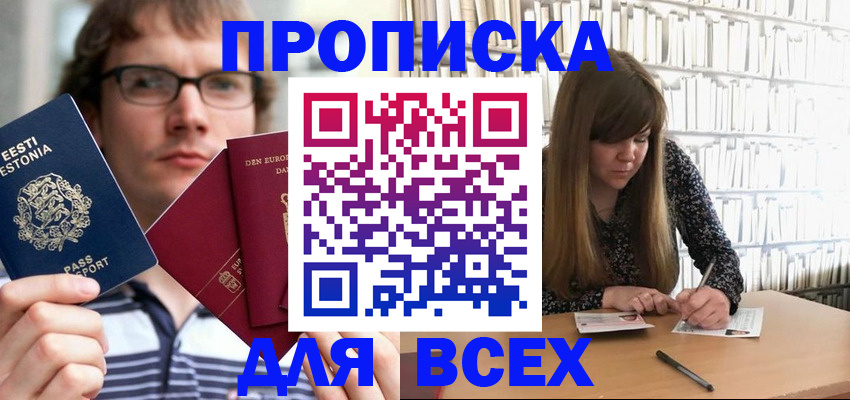 прописка штамп в Ефремове